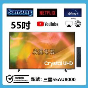 55吋 4K WIFI 三星55AU8000 SMART TV 電視