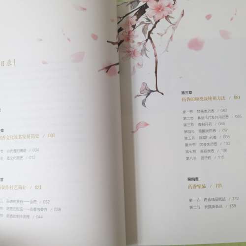 二手書 藥香製作技藝 药香制作技艺 簡體書 98% NEW