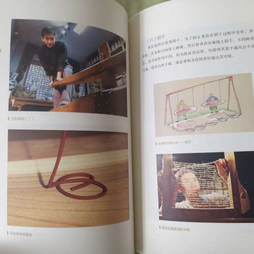 二手書 藥香製作技藝 药香制作技艺 簡體書 98% NEW