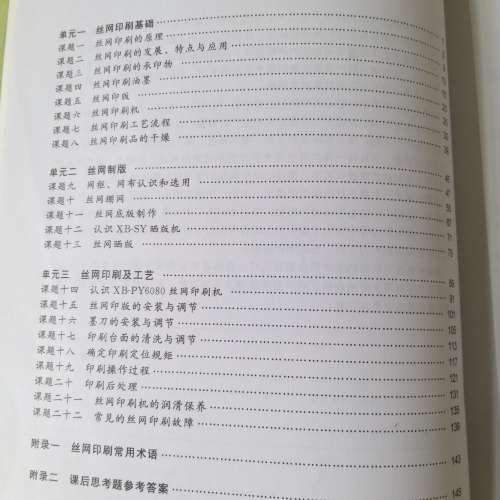 二手書 絲網印刷操作教程 簡體書 80% NEW