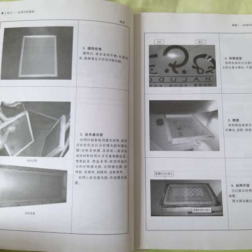 二手書 絲網印刷操作教程 簡體書 80% NEW