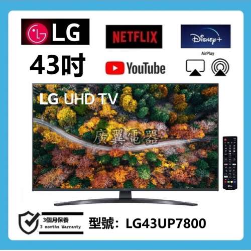 43吋 4K smart TV LG43UP7800 電視