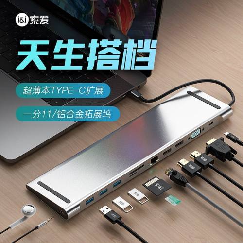 TYPE-C转接坞【十合一】