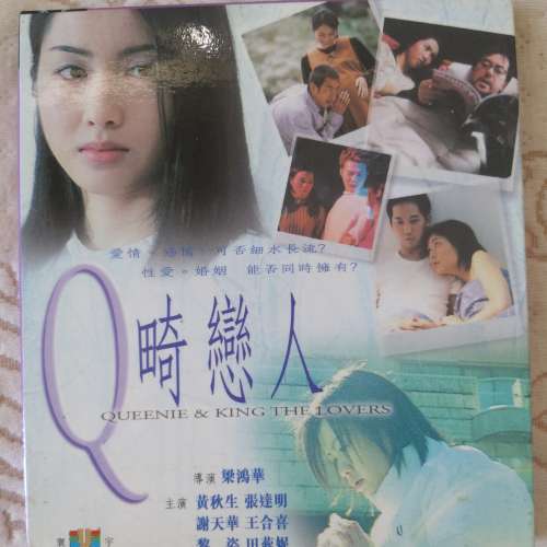 二手 Q畸戀人 VCD 電影 黎姿 黃秋生 田蕊妮 謝天華 陳秀茹 張達明 王合喜
