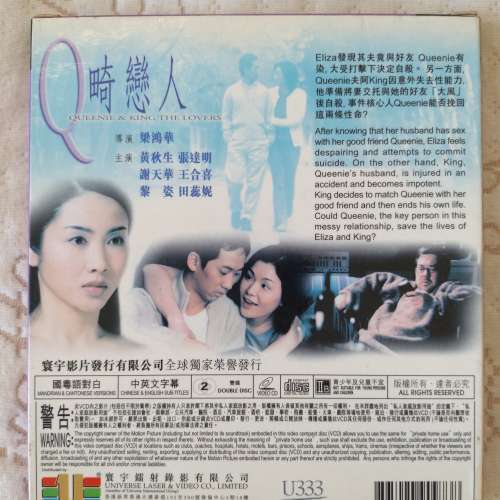 二手 Q畸戀人 VCD 電影 黎姿 黃秋生 田蕊妮 謝天華 陳秀茹 張達明 王合喜