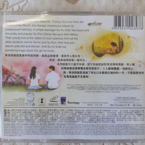 二手 我和我的女友 VCD 電影 車太鉉 宋慧喬