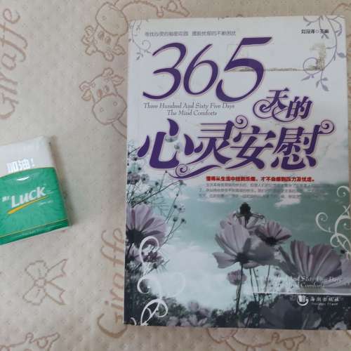 二手簡體書: 365天的心靈安慰