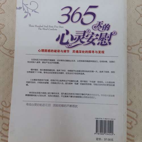 二手簡體書: 365天的心靈安慰