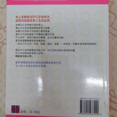 二手簡體書: 20幾歲，決定女人的一生
