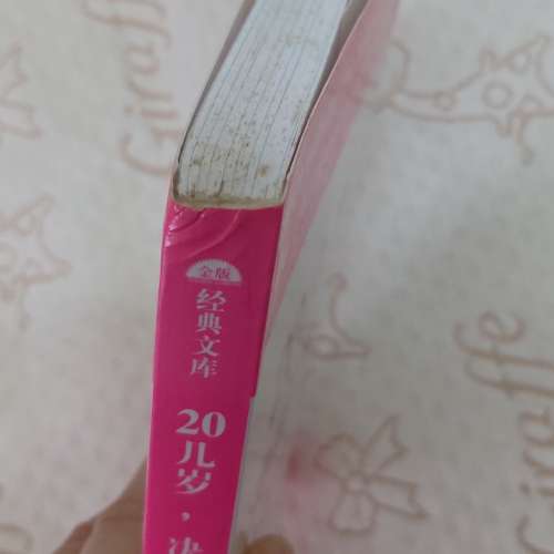 二手簡體書: 20幾歲，決定女人的一生