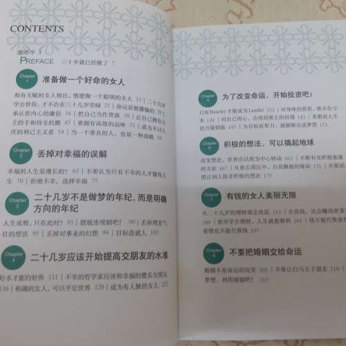 二手簡體書: 20幾歲，決定女人的一生