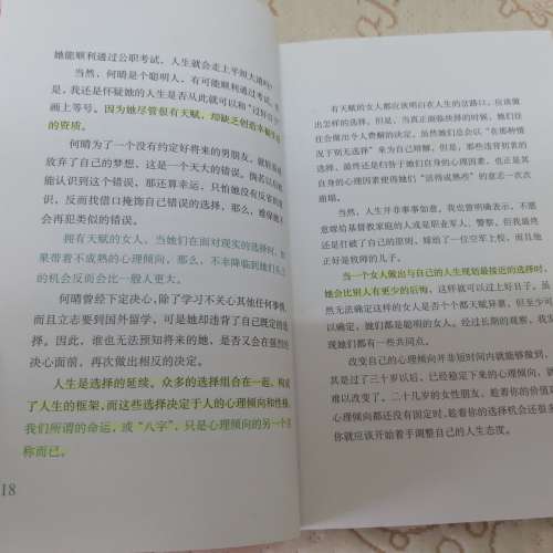 二手簡體書: 20幾歲，決定女人的一生