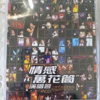 二手 情感萬花筒演唱會 十週年演唱會慶典 3VCD 梁靜茹 伍佰 莫文蔚 趙傳 羅大佑 辛...
