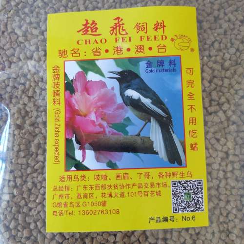 全新超飛飼料 雀鳥飼料 鳥糧 雀糧 吱喳料