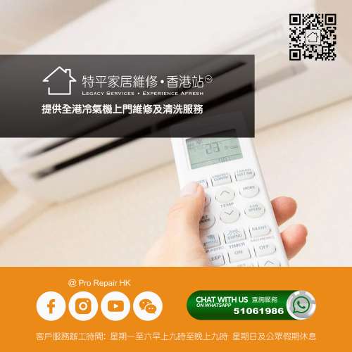 【 提供冷氣機上門維修及清洗服務 】 特平家居維修 • 香港站™