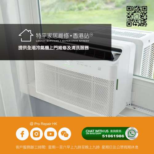 【 提供冷氣清洗服務 】 特平家居維修 • 香港站™  Whatsapp 51061986