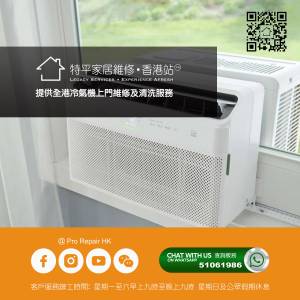 【 提供冷氣清洗服務 】 特平家居維修 • 香港站™  Whatsapp 51061986