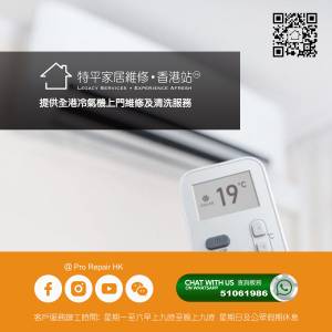 【 提供冷氣機清洗服務 】 特平家居維修 • 香港站™