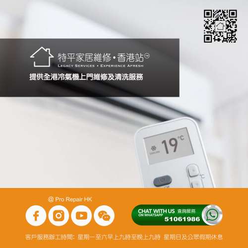 【 提供冷氣上門維修及清洗服務 】 特平家居維修 • 香港站™  Whatsapp 51061986