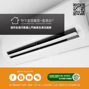 【 洗冷氣 】 特平家居維修 • 香港站™  Whatsapp 51061986