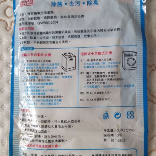 全新洗衣機清潔劑 洗淨 除菌 超濃縮 洗衣機清潔粉 (30g/包)