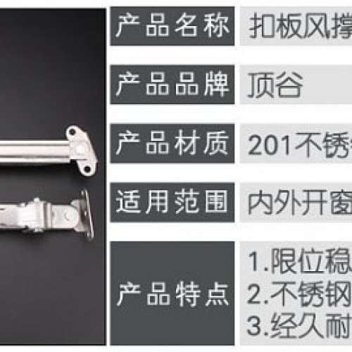 全新不銹鋼扣板風撐 塑鋼窗風撐 平開窗風撐 擋風器門窗配件 風滑撐 限位器風撐擋 不...