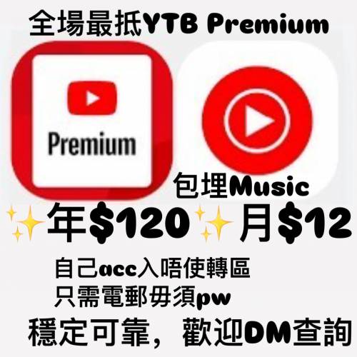 🇭🇰视频Youtube Premium / Youtube Music