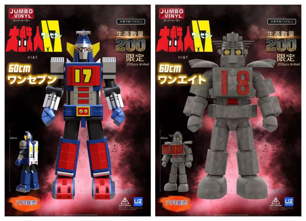 全新限量UZ Production 60CM JUMBO VINYL JV-01,02 大鐵人17號,18號