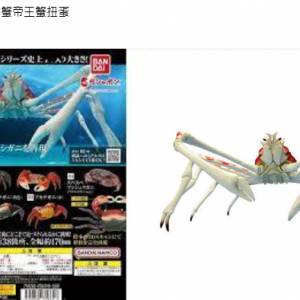 BANDAI 螃蟹P2 招潮蟹帝王蟹扭蛋