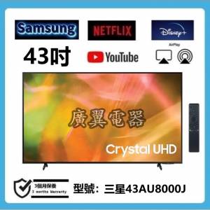 43吋 4k smart TV 三星43AU8000J 電視
