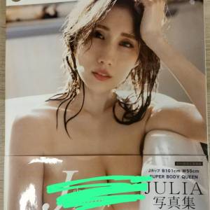 JULIA寫真集