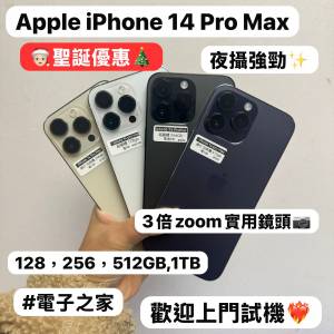 (🎅🏻聖誕優惠🎄)Apple iPhone 14系列/iPhone 14 Pro Max/128,256,512GB,1TB/夜攝強...