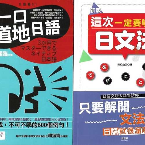 20本書 包括 日本語 日文 中國畫 合共50元
