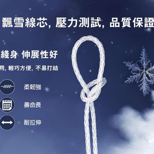 (耳機線名:飄雪)與藍龍王耳機線粗度差不多但作出極大提升，同時使用64升級線之絕緣P...