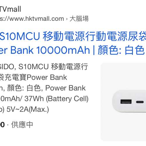 SIDO Power Bank 流動充電機 行貨 100%全新 全新未曾開封和使用 HKTV mail購入$199 ...