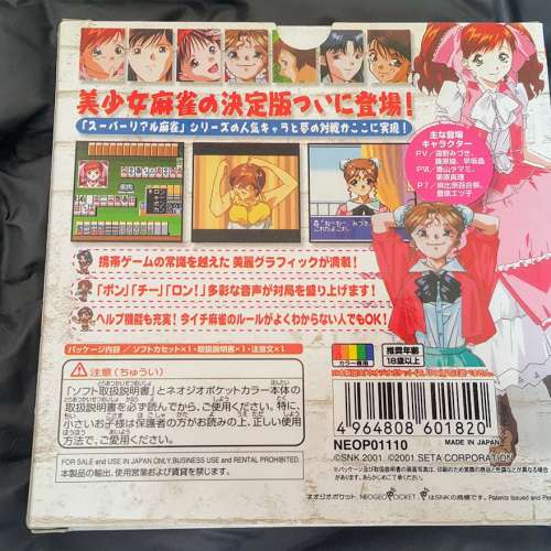 新品(最後一隻)日版NEO GEO POCKET 遊戲 罕有美少女麻雀 Super Real Mahjong