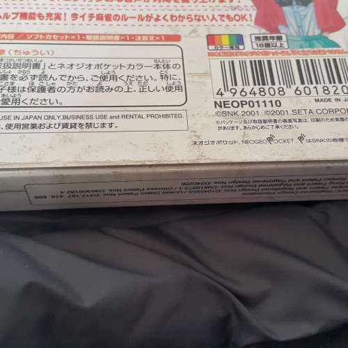 新品(最後一隻)日版NEO GEO POCKET 遊戲 罕有美少女麻雀 Super Real Mahjong