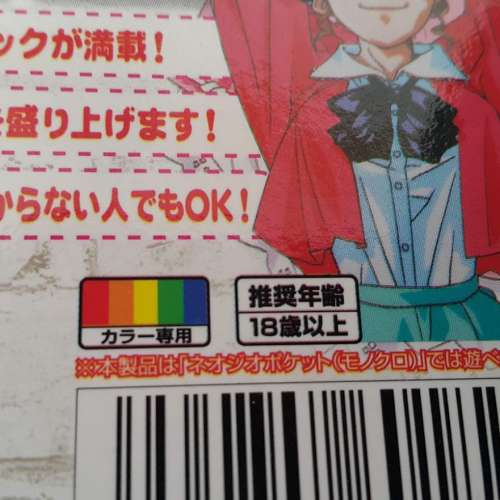 新品(最後一隻)日版NEO GEO POCKET 遊戲 罕有美少女麻雀 Super Real Mahjong