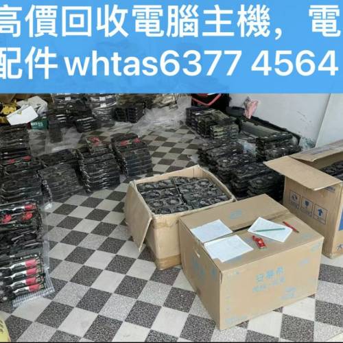 高價回收電腦主機，壞主機