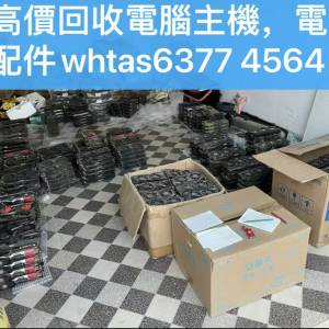 高價回收電腦主機，壞主機