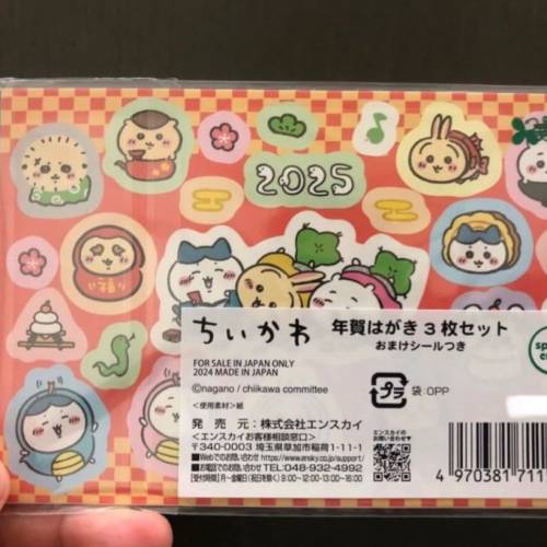 Chiikawa 年賀狀2025 set