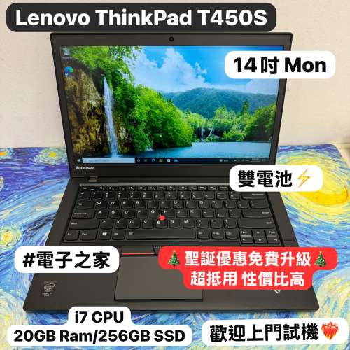 (聖誕優惠免費升級😍T450S)Lenovo 450薄版 ThinkPad i7-5600U/20GB Ram/256GB SSD/...