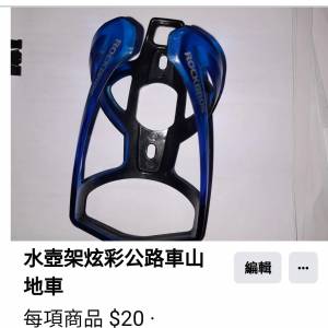 單車水架