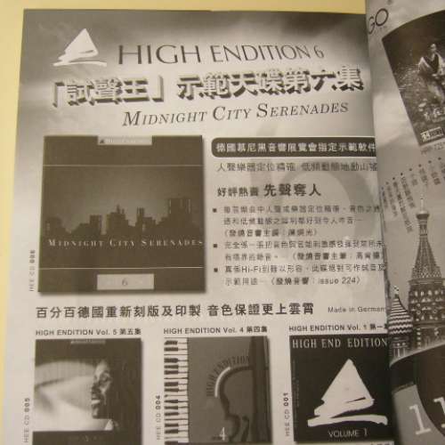 HIGH END EDITION VOLUME 4 德國試聲王第四集