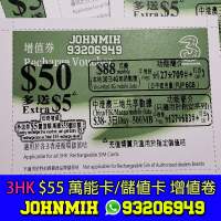 3HK 萬能卡 循環儲值卡 $55 ($50+$5) 增值卷 充值卷 Recharge Voucher 月費充值 年...
