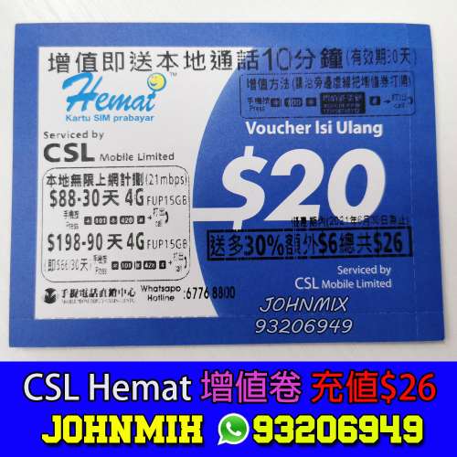Hemat CSL $100 循環儲值卡 面值$130 HK Mobi HK Mobile 增值券 充值券 Recharge V...