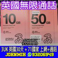 5G上網 3UK 30天 英國 10GB / 50GB 歐洲 電話卡 71國 英國、法國、西班牙、葡萄牙、...