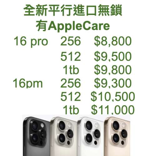 全新多色  iPhone 16 pro / pro max 256gb 512gb 1tb 澳洲版無鎖 有AppleCare 原裝...