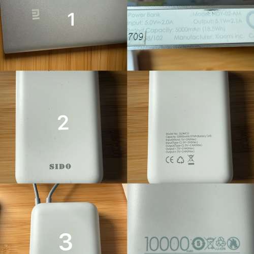 充電寶