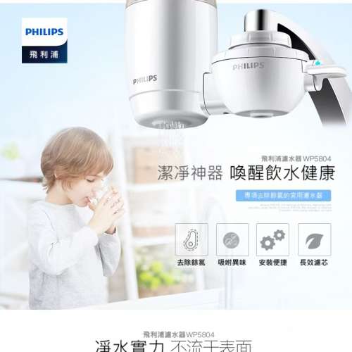 飛利浦濾水器WP5804, 不是松下/3M